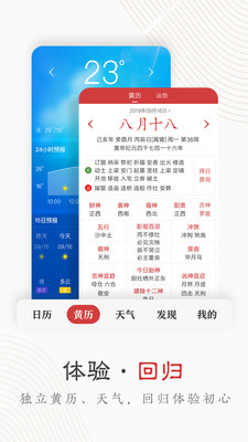 中华万年历安卓app图二