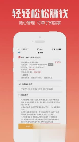 代练通ios版图一