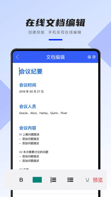 word办公文档app图二