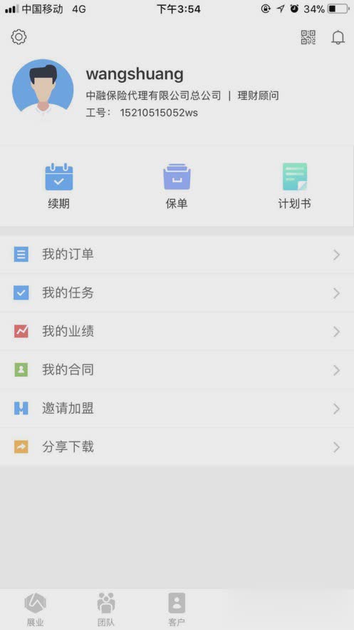 保险云助理app