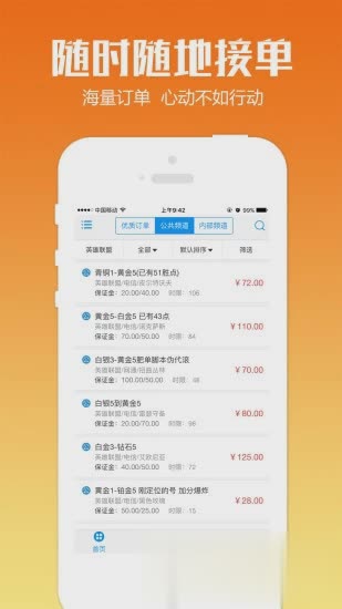 代练通ios版图二