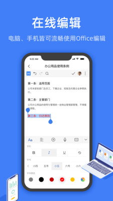 金山文档app图四