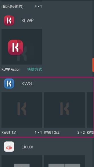 kwgt插件app图四