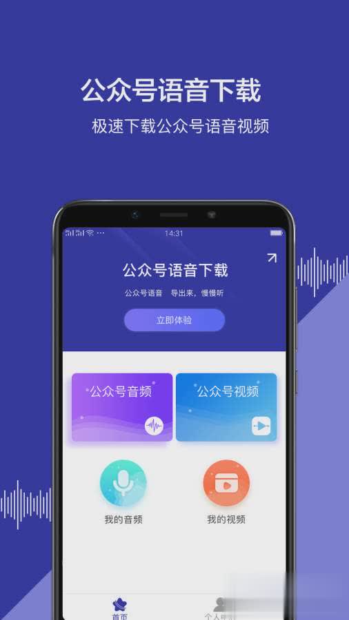 公众号语音下载图三