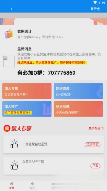 QQ互赞宝app