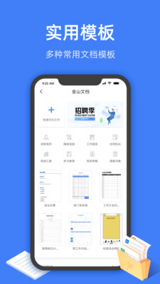 金山文档app图三