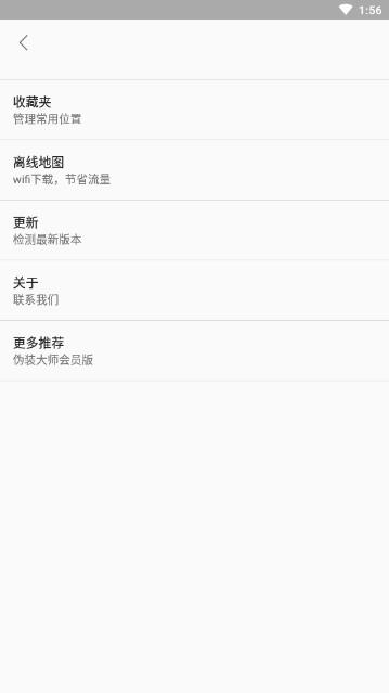 虫子伪装定位app