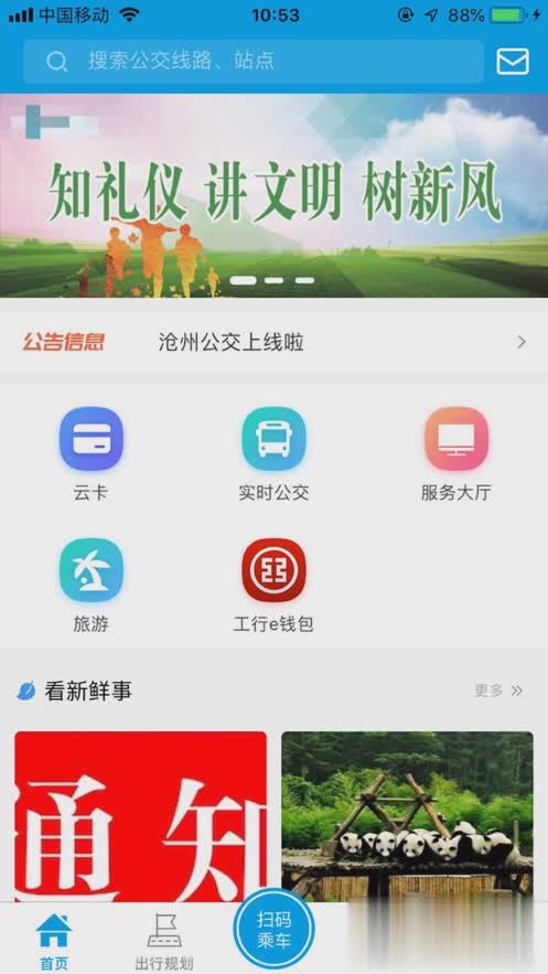 沧州行2.0app图一