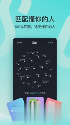 Soul app2022