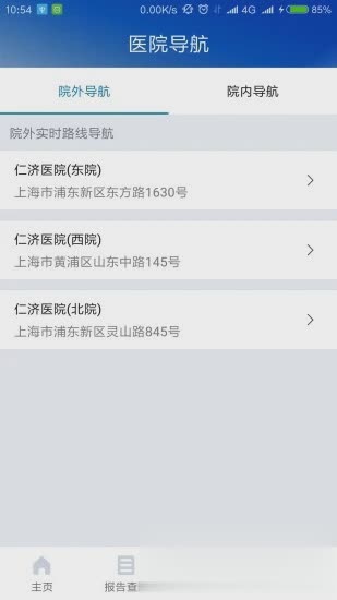 上海仁济医院app