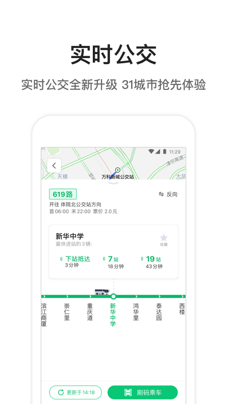 腾讯地图导航手机版Android版图四