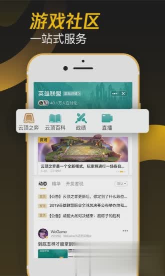 腾讯WeGame手机版图五