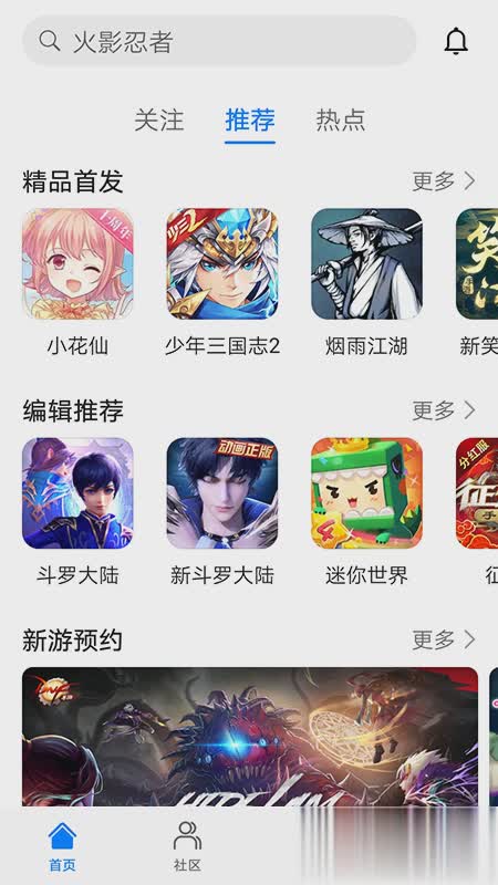 华为游戏中心app下载图四