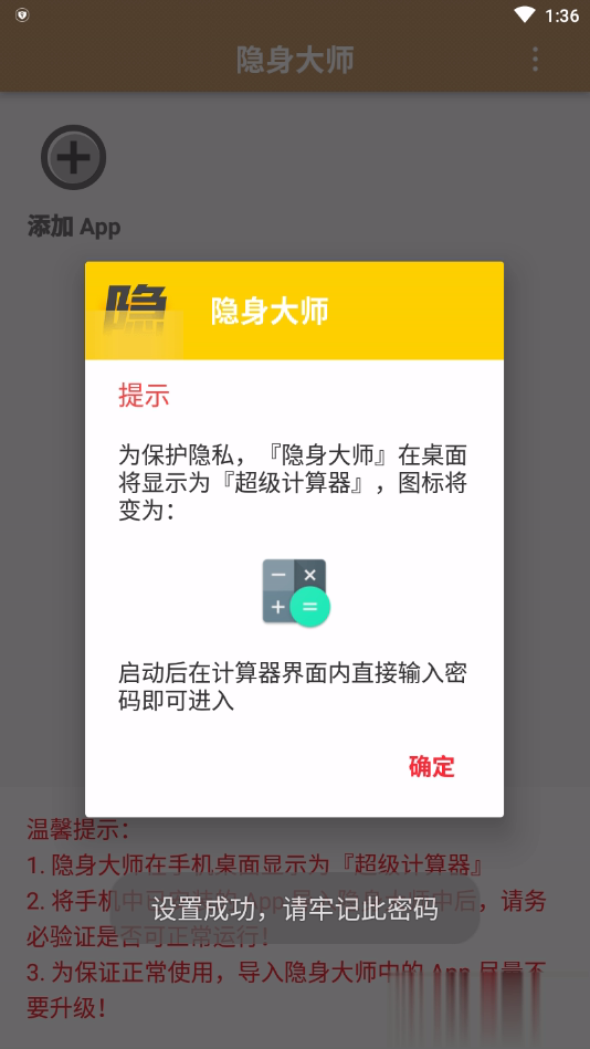 隐身大师手机版app