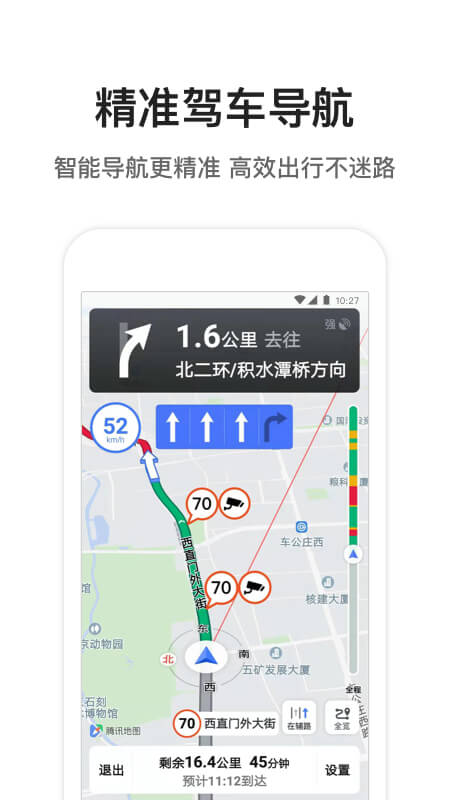 腾讯地图导航手机版Android版图一