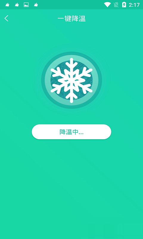 手机一键降温神器app