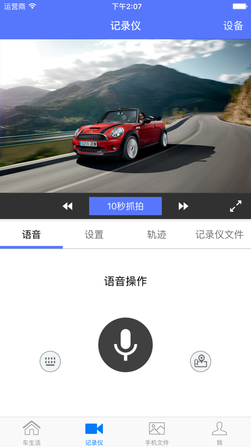 车车助手app