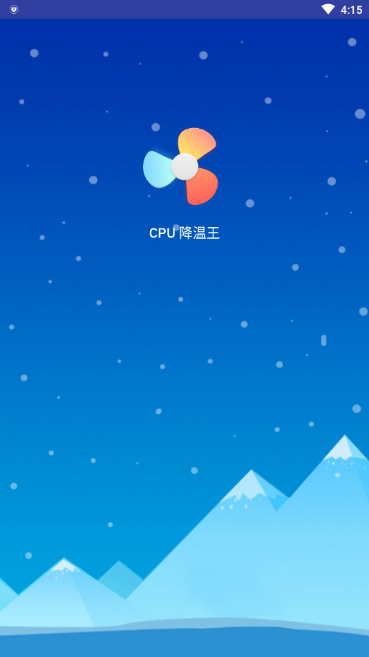 CPU 降温王app