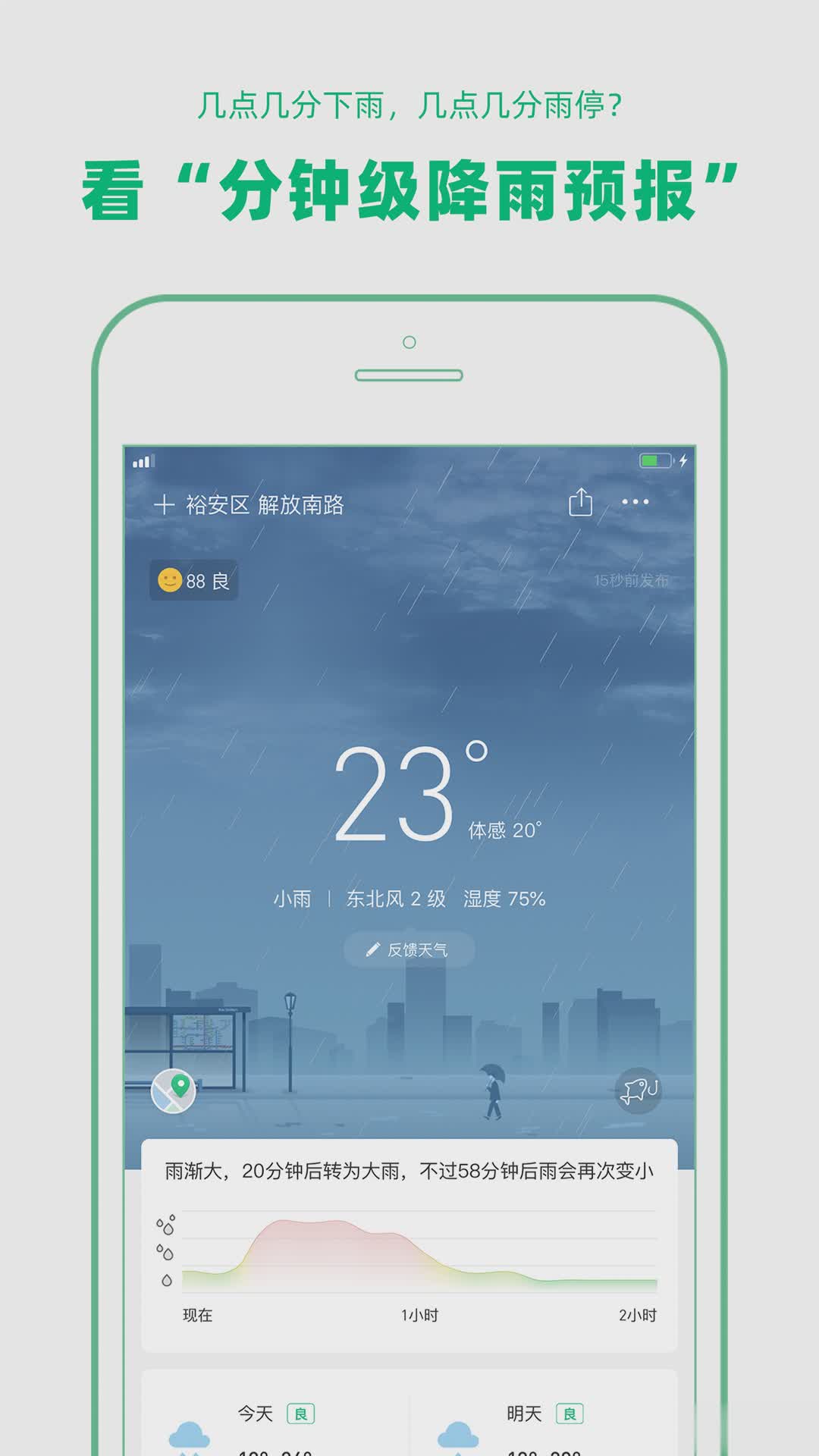 彩云天气appAndroid版图四