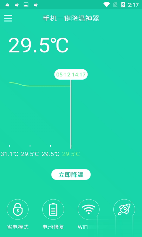 手机一键降温神器app图三