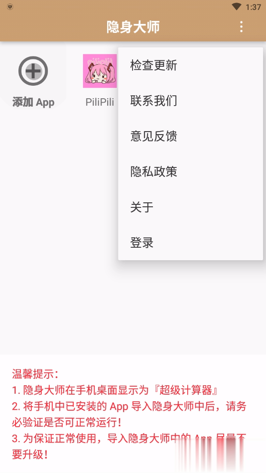 隐身大师手机版app