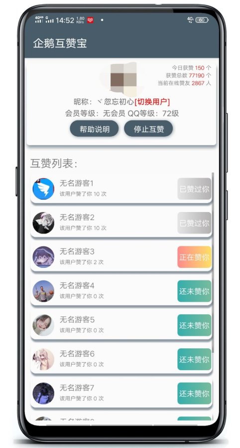 企鹅互赞宝app