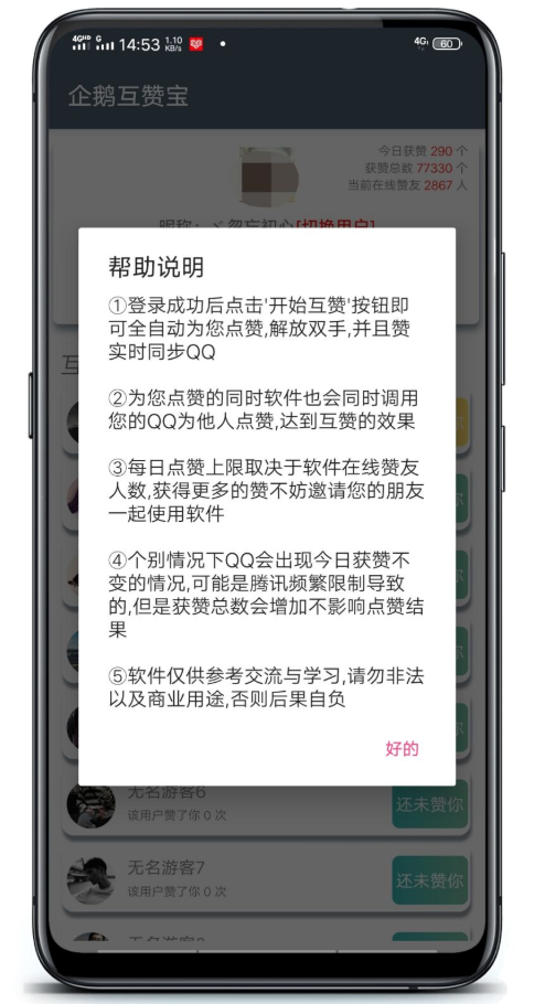 企鹅互赞宝app