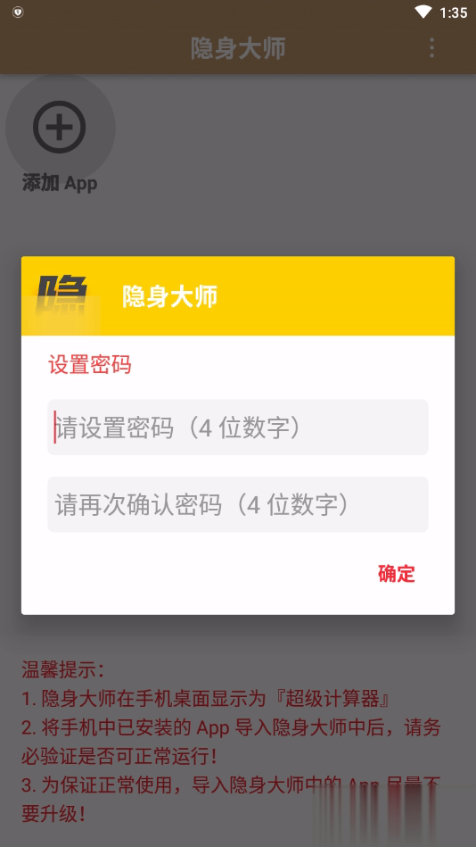 隐身大师手机版app