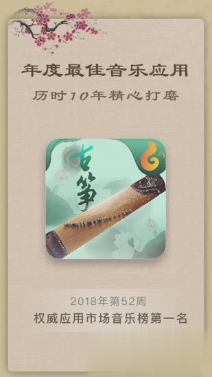 古筝app2022