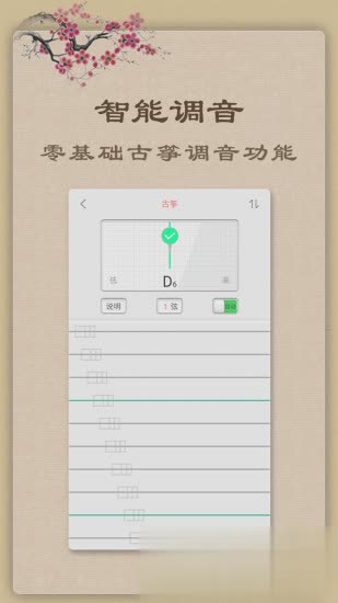 古筝app2022图五