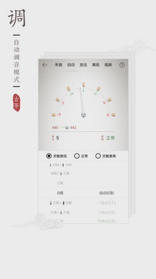 民乐调音器app