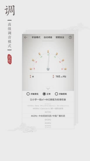 民乐调音器app