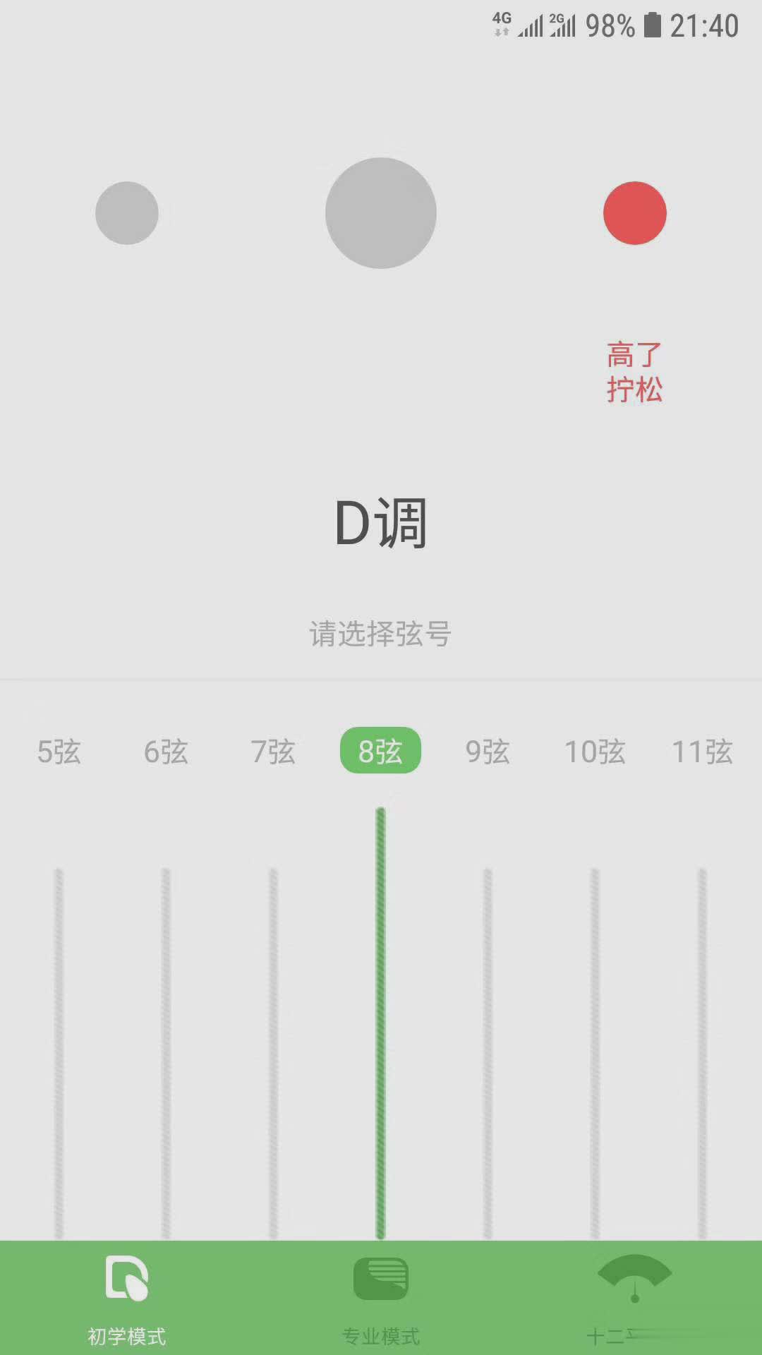 智能古筝调音器app图三