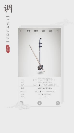 民乐调音器app