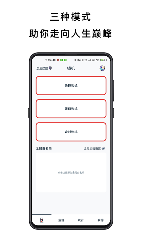 防沉迷手机锁app