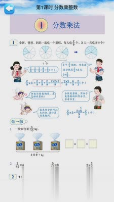 六年级数学上册人教版电子课本