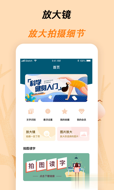 标准放大镜app(图片放大)