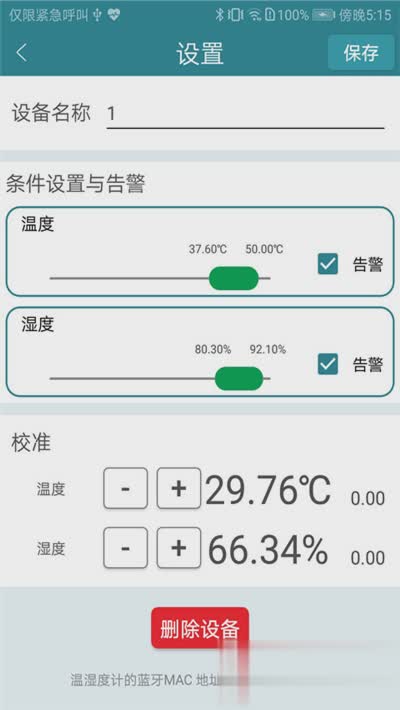 佳锂温湿度计app图二