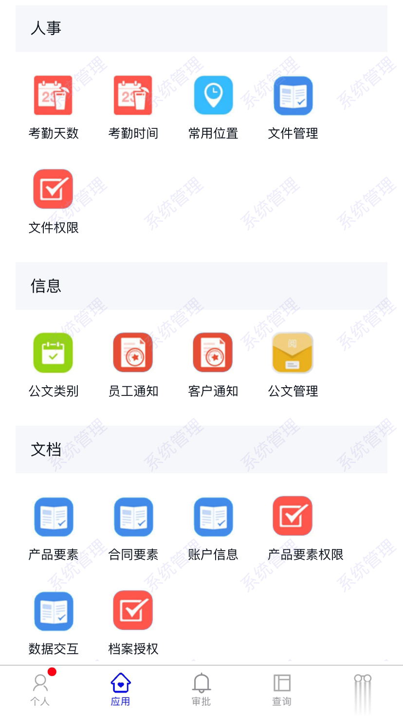 全泉办公app图二