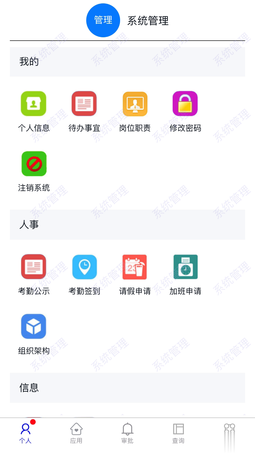 全泉办公app图三