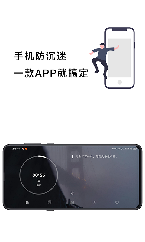 防沉迷手机锁app