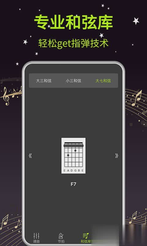 吉他调音器大师app图二