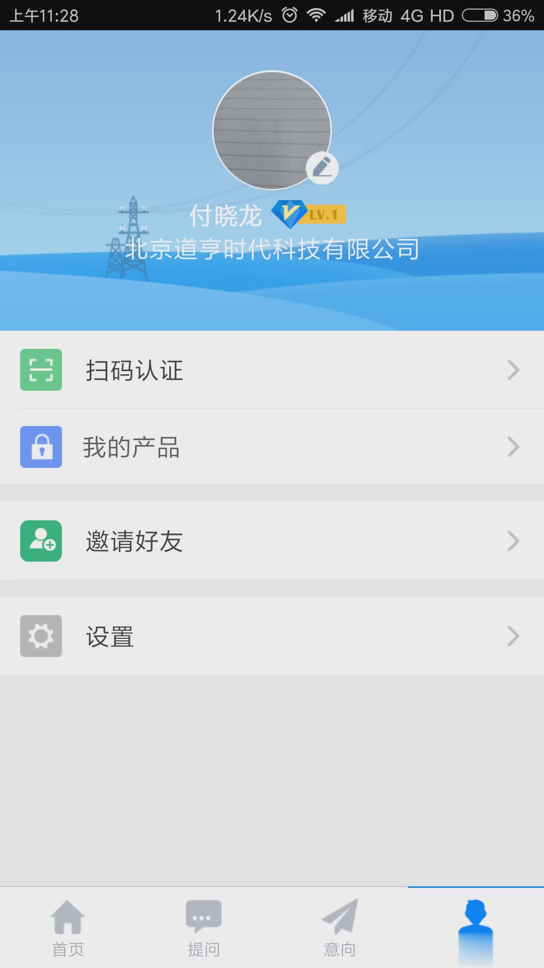 道亨云服务app