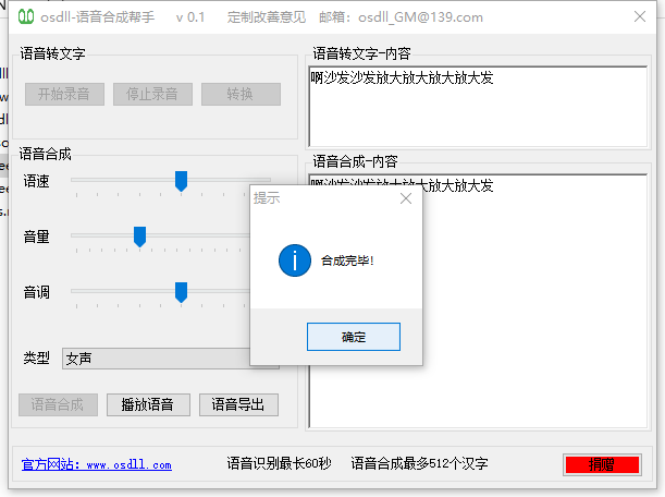 语音合成帮手