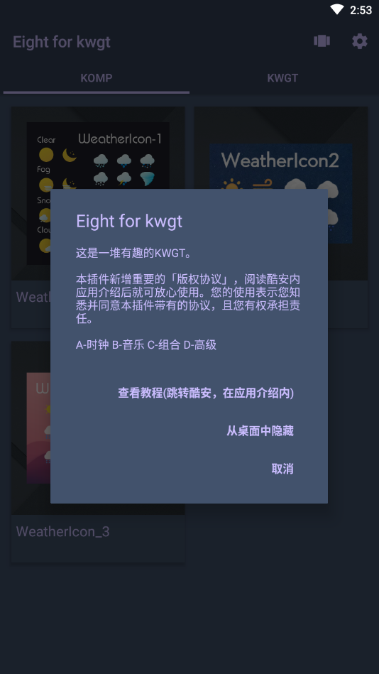 Eight for kwgt插件app图三