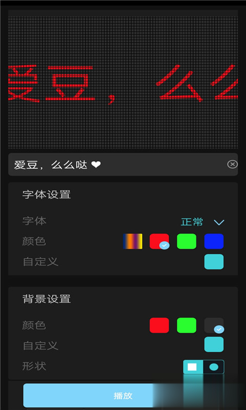 手持弹幕LED字幕屏app