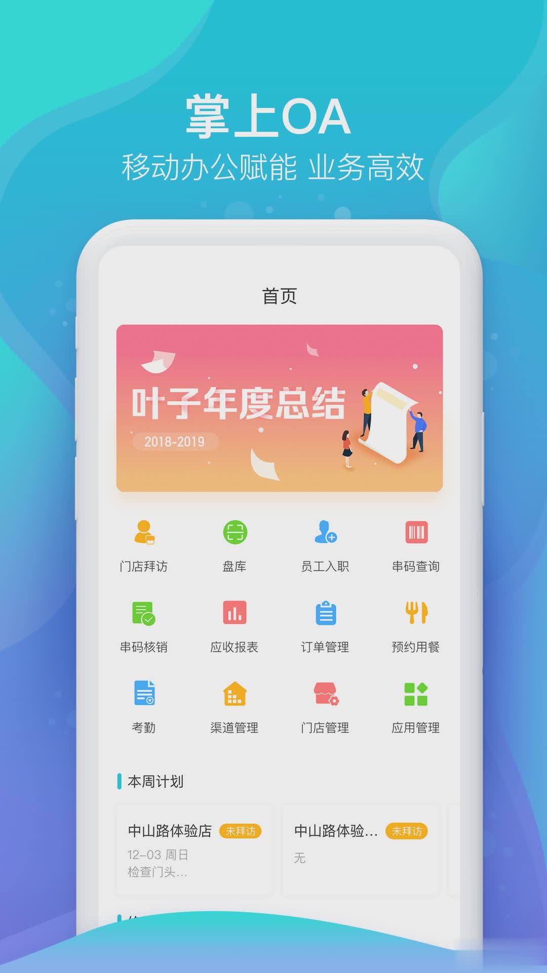 叶子企业数字化办公平台