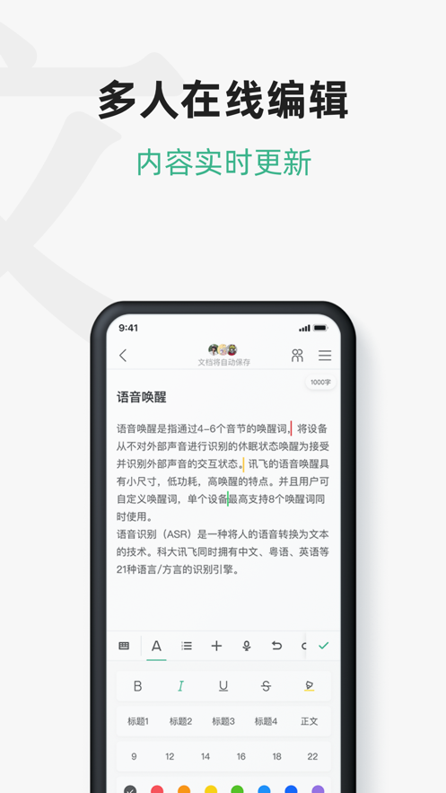 讯飞文档app图二