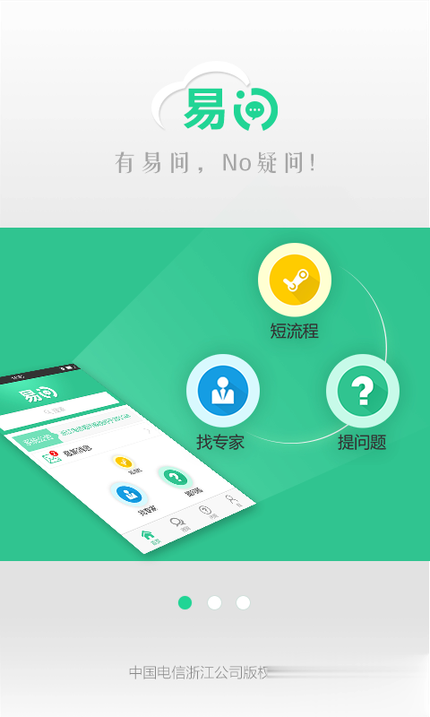 中国电信易问app图二