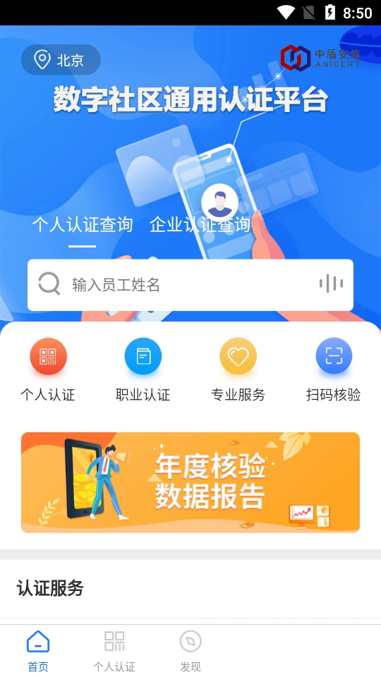 数字生活通用认证平台app